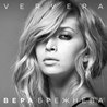 Вера Брежнева Вера Брежнева
