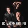 MBAND MBAND