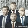 Каста Каста