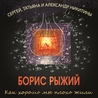 Сергей Никитин и Татьяна Никитина, Александр Никитин Сергей Никитин и Татьяна Никитина, Александр Никитин