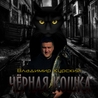 Владимир Курский и Феликс Луцкий Владимир Курский и Феликс Луцкий