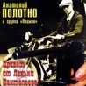 Анатолий Полотно Анатолий Полотно