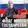 Денис Майданов Денис Майданов