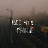 Летяга Летяга