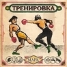 Марк feat Вася Вписка Марк feat Вася Вписка