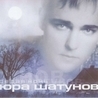 Юрий Шатунов Юрий Шатунов