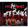 Ноггано Ноггано