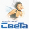 Света Света