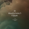 Тото feat Pvtronov Тото feat Pvtronov