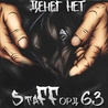 StaFFорд63 StaFFорд63