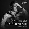 Султан Лагучев Султан Лагучев