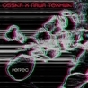 Паша Техник feat Osska Паша Техник feat Osska
