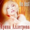 Ирина Аллегрова Ирина Аллегрова