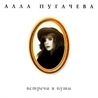 Алла Пугачёва Алла Пугачёва