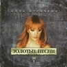Алла Пугачёва Алла Пугачёва