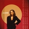 Асия Асия