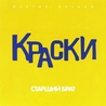 Краски Краски