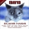 Ебанько Ебанько