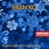 Ебанько Ебанько
