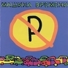 Машина времени Машина времени