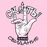 Скоты Скоты