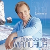 Александр Малинин Александр Малинин
