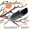 Калинов Мост Калинов Мост