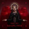 Anna Asti Anna Asti