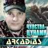 Аркадиас Аркадиас