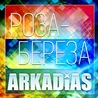 Аркадиас Аркадиас