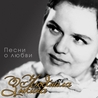 Людмила Зыкина Людмила Зыкина