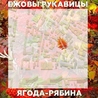 Ежовы Рукавицы Ежовы Рукавицы