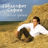 Элфия Авзалова, Габдельфат Сафин Элфия Авзалова, Габдельфат Сафин