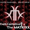 The Matrixx The Matrixx