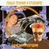 Паша Техник, Studmire Паша Техник, Studmire
