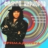 Филипп Киркоров Филипп Киркоров
