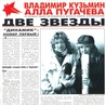 Алла Пугачёва И Владимир Кузьмин Алла Пугачёва И Владимир Кузьмин