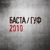 Баста feat Guf Баста feat Guf