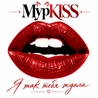 Владимир Курский и Мурkiss Владимир Курский и Мурkiss