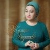 Тамара Дадашева Тамара Дадашева