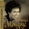 Лариса Мондрус Лариса Мондрус