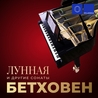 Пётр Ильич Чайковский, Gnessin Virtuosi Chamber Orchestra, Михаил Хохлов Пётр Ильич Чайковский, Gnessin Virtuosi Chamber Orchestra, Михаил Хохлов
