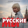 Всеволод Соболев и Виктория Радунская, Михаил Лебедев, Изольда Фролова Всеволод Соболев и Виктория Радунская, Михаил Лебедев, Изольда Фролова