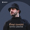 Батраз Цаболов Батраз Цаболов